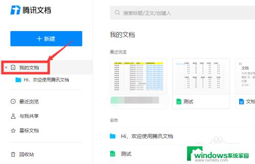 如何删除在线编辑文档 腾讯在线文档删除文档的步骤