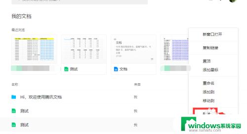 如何删除在线编辑文档 腾讯在线文档删除文档的步骤