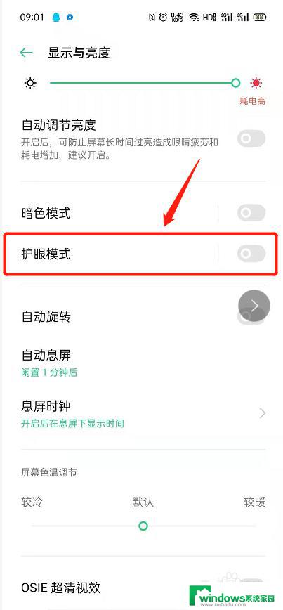 oppo护眼模式屏幕变成灰色 OPPO手机护眼模式关闭方法