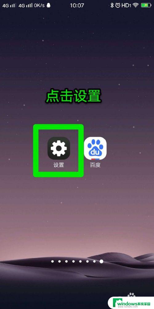 手机创建桌面快捷方式设置在哪里？一次搞定！