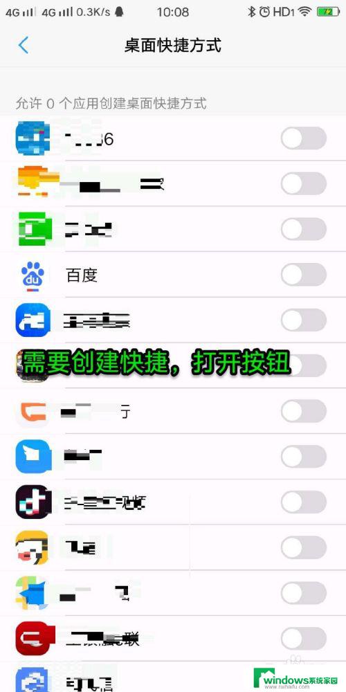 手机创建桌面快捷方式设置在哪里？一次搞定！