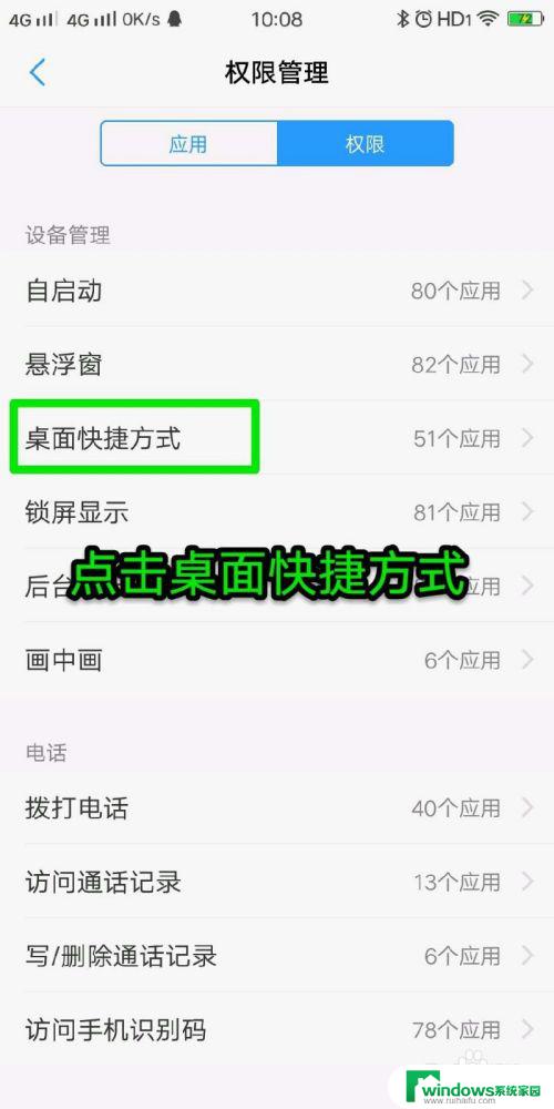 手机创建桌面快捷方式设置在哪里？一次搞定！