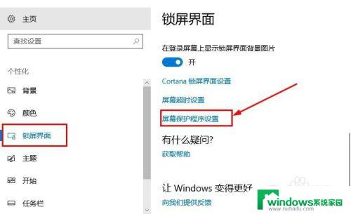 锁屏轮播壁纸怎么设置 win10电脑系统锁屏图片轮播设置方法