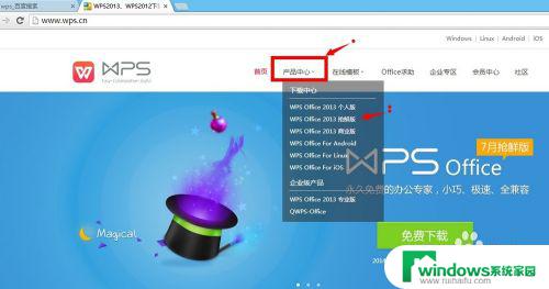 win8怎么装wps 如何在win8系统中安装WPS Office