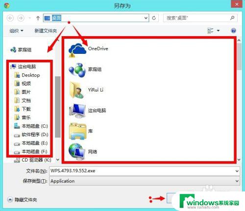 win8怎么装wps 如何在win8系统中安装WPS Office