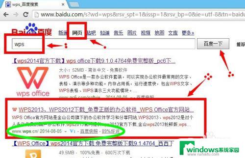 win8怎么装wps 如何在win8系统中安装WPS Office