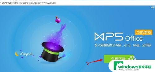 win8怎么装wps 如何在win8系统中安装WPS Office