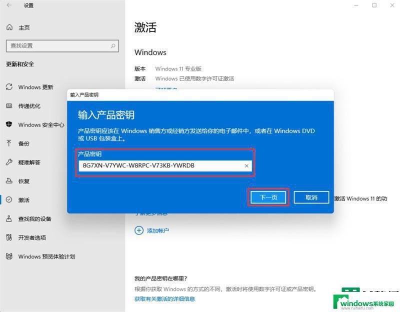 win11专业版最新密钥 Win11专业版永久激活密钥key汇总大全