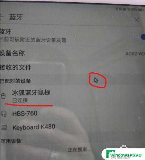 平板蓝牙鼠标怎么连接 在华为平板上设置蓝牙鼠标