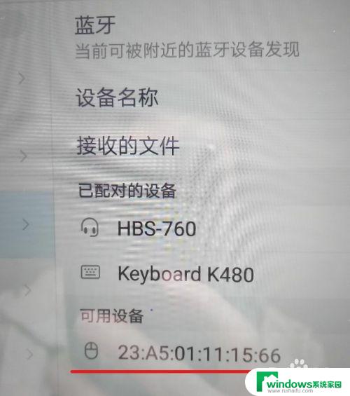 平板蓝牙鼠标怎么连接 在华为平板上设置蓝牙鼠标