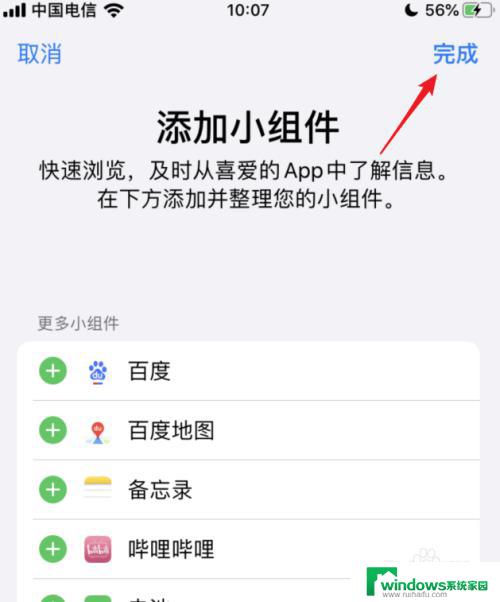 iphone怎么关闭负一屏 苹果iOS 13负一屏小组件关闭方法