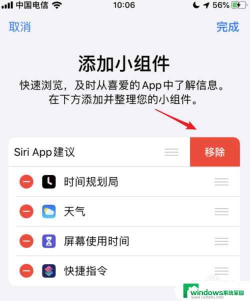 iphone怎么关闭负一屏 苹果iOS 13负一屏小组件关闭方法