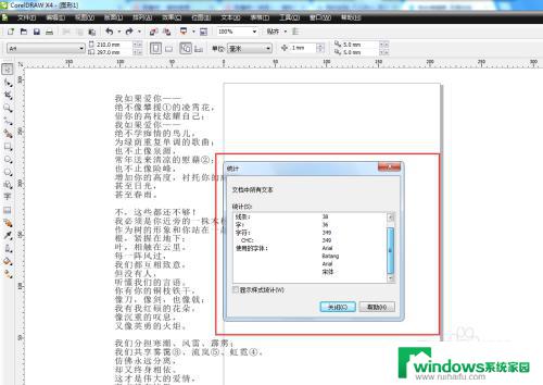 cdr怎么看字体是什么字体 CorelDRAW中如何查看一个文件内的中文字体