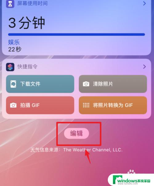 iphone怎么关闭负一屏 苹果iOS 13负一屏小组件关闭方法