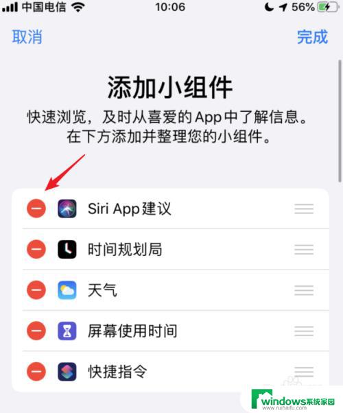 iphone怎么关闭负一屏 苹果iOS 13负一屏小组件关闭方法