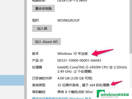 win10专业版多少位 win10版本和系统是32位还是64位怎么看