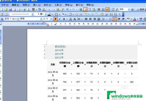 word打开显示文件未找到 Windows提示找不到Word文档怎么处理