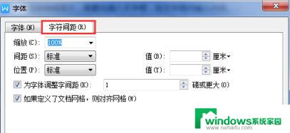 wps在word中字体间距突然变大怎么回事 wps中字体间距突然变大如何恢复