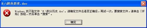 word打开显示文件未找到 Windows提示找不到Word文档怎么处理