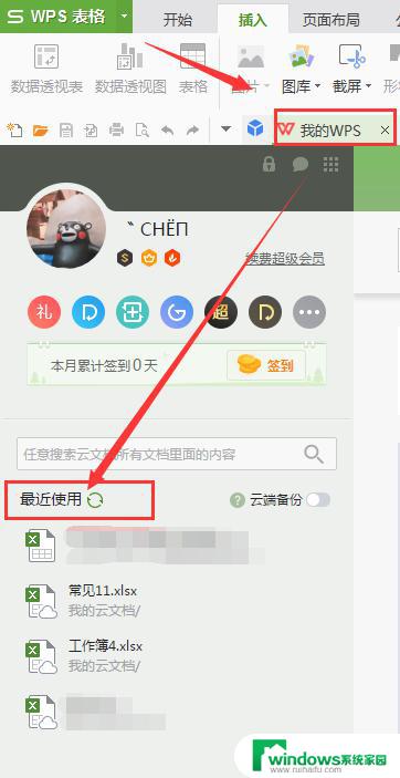 wps请问我如何打开之前的文件 wps如何打开之前的文件