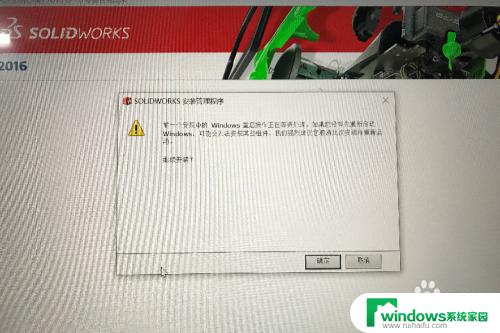 solidworks重新安装不了 Solidworks卸载后重新安装出现错误代码解决方法