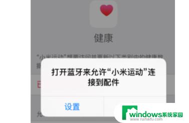 小米手环怎么和苹果手机连接 iPhone如何连接小米手环