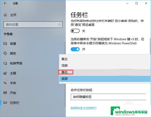 电脑在右边任务栏怎么调整 Win10如何将任务栏设置在屏幕右侧