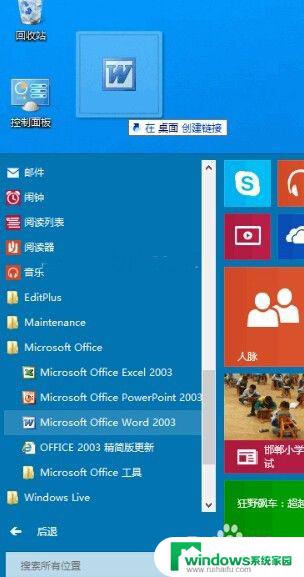 win10添加快捷方式到桌面 Win10如何在桌面上创建程序快捷方式