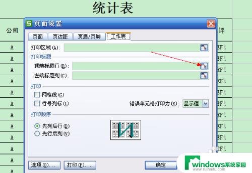 表头固定打印怎么设置 Excel如何打印固定表头