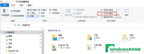 Win10怎么看文件扩展名？快速了解文件扩展名显示方法