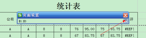 表头固定打印怎么设置 Excel如何打印固定表头