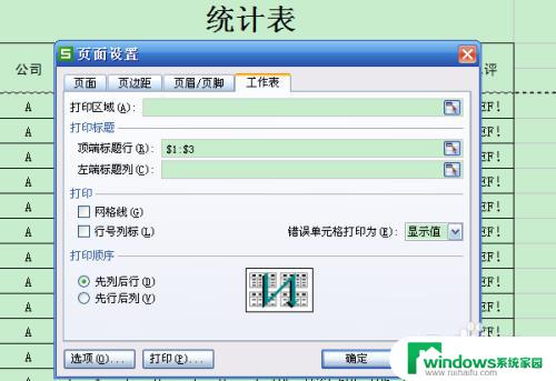 表头固定打印怎么设置 Excel如何打印固定表头