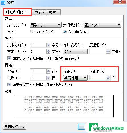 wps行距怎么设置 wps行距设置方法