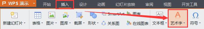 wps艺术字在哪里找 wps艺术字下载