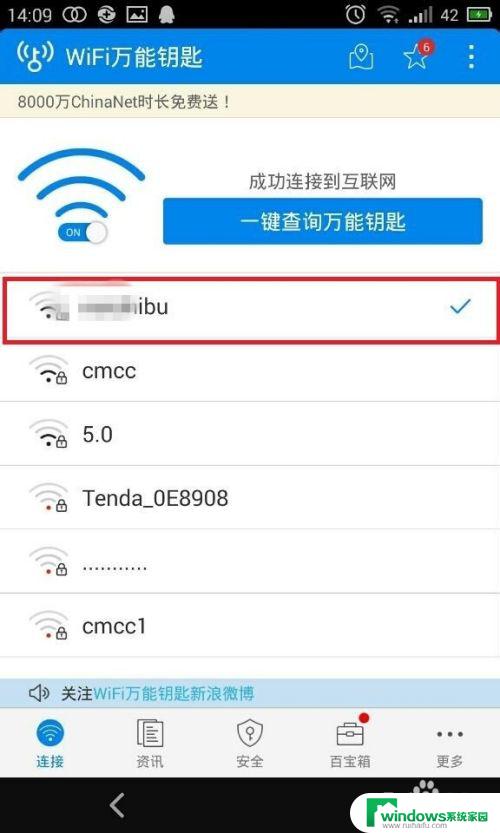 电脑怎么连接万能钥匙破解的无线网 万能钥匙连接的无线网络怎么在电脑上共享