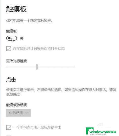 win7笔记本触摸板怎么关闭和开启恵普 惠普笔记本触摸板如何关闭和开启