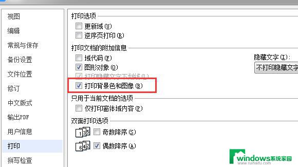 wps文档输出为图片时可以带上原文档的背景吗 如何在wps文档输出图片时保留原文档背景