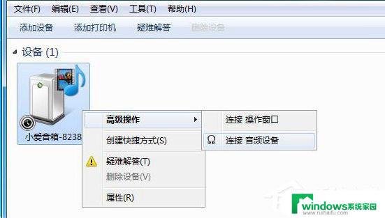 小爱音箱win7驱动下载及安装教程