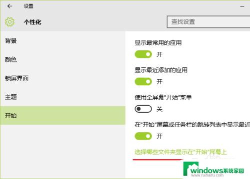 在开始菜单上显示更多磁贴什么意思 Win10开始屏幕显示更多文件夹的方法