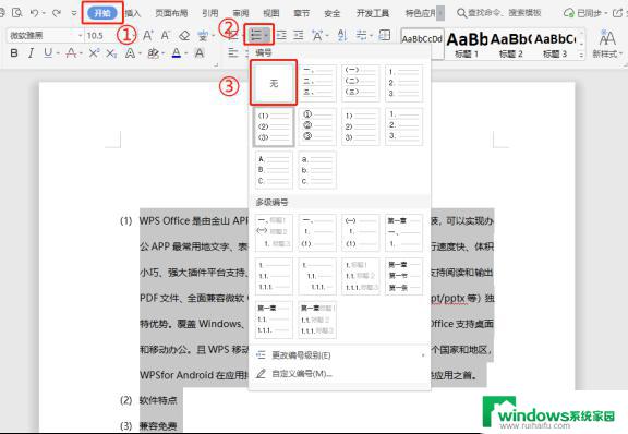 wps如何取消文档编号 wps取消文档编号方法