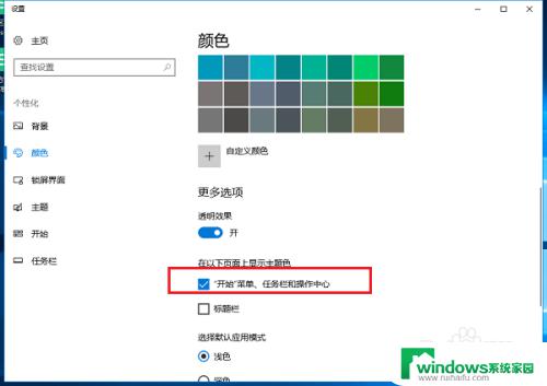 win10怎么透明化任务栏 Win10任务栏透明设置教程