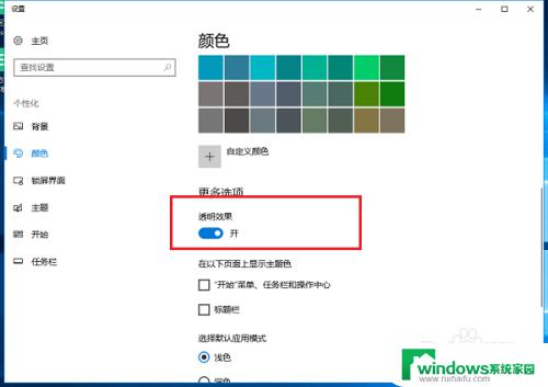 win10怎么透明化任务栏 Win10任务栏透明设置教程