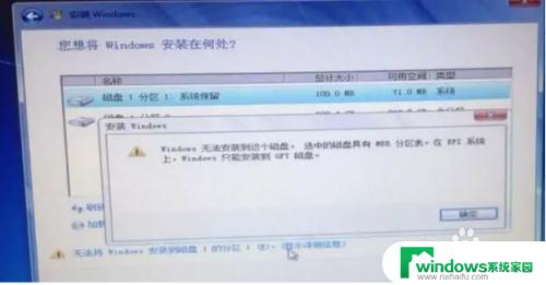 新电脑不能装win7系统怎么处理 新电脑装不上Windows7操作系统可能是什么原因