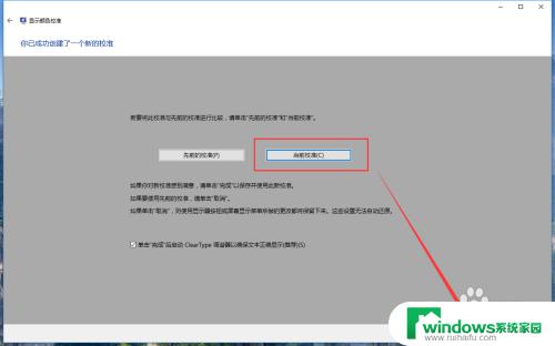 win10屏幕校色 win10系统通过设置进行显示器颜色校准方法