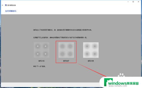 win10屏幕校色 win10系统通过设置进行显示器颜色校准方法