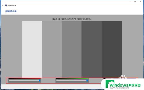 win10屏幕校色 win10系统通过设置进行显示器颜色校准方法