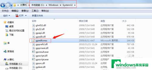 windows找不到gpedit msc gpedit.msc文件丢失怎么办