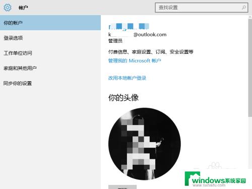 如何修改windows信息 windows 10如何更改账户密码