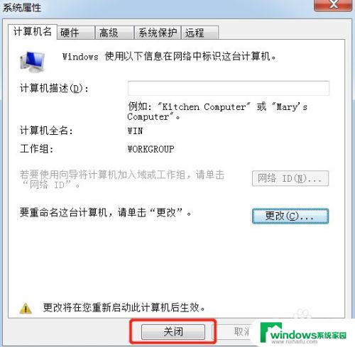 win7改计算机名称 win7系统怎样更改计算机名称