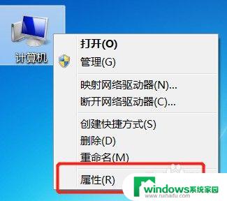 win7改计算机名称 win7系统怎样更改计算机名称